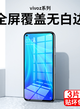 适用vivoz5x钢化膜z3/z1手机膜z6z5全屏覆盖z3i/z3x抗蓝光z1i青春版防指纹vivo全包防摔爆高清玻璃无白边贴膜