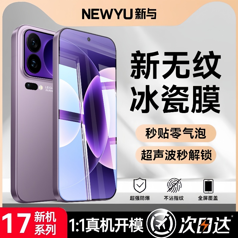 适用小米15/17系列新无纹冰瓷膜