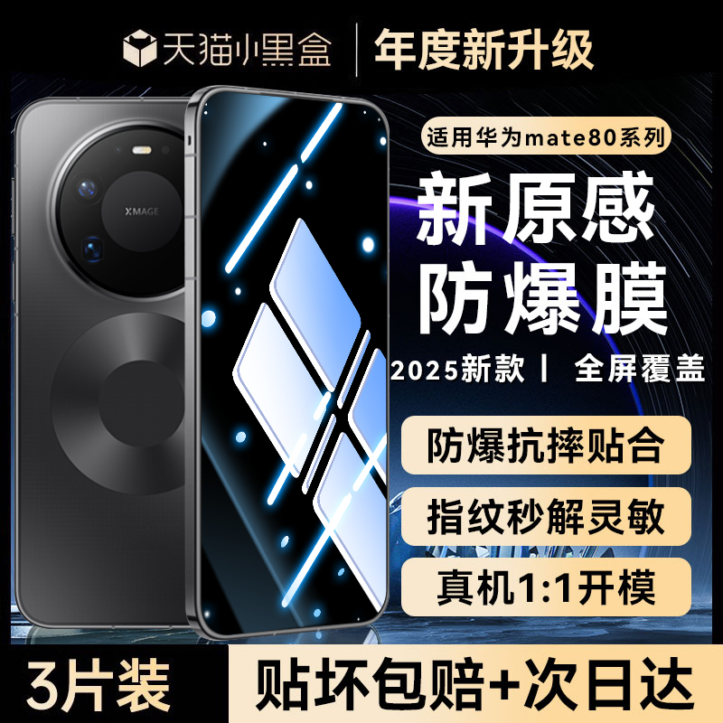 Newyu适用华为mate80系列防窥膜