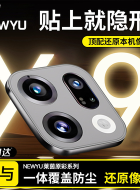 【AR增透哈苏光学】适用oppoFindX9Pro镜头膜新款findx9摄像头保护膜x7ultra高清防摔钢化膜X8s+全包镜头盖