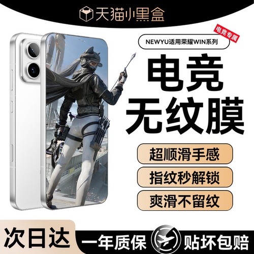 Newyu电竞康宁无纹膜适用荣耀
