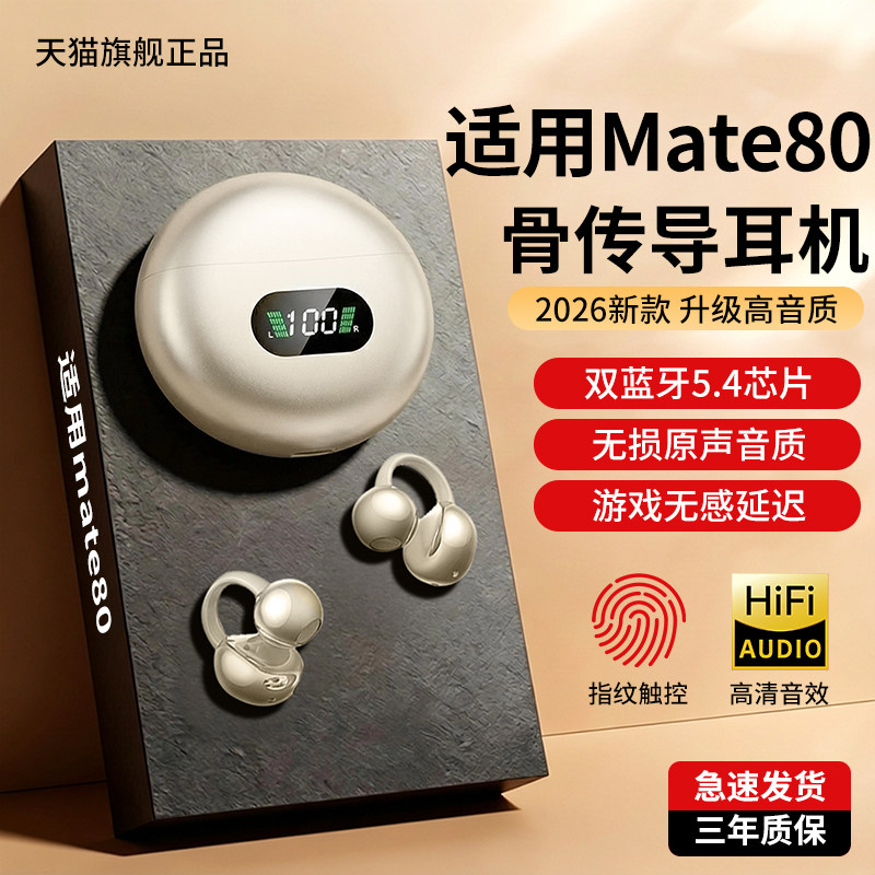 newyu适用华为Mate80无线蓝牙耳夹式耳机Mate80Pro气骨传导长续航