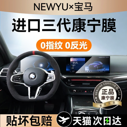 NEWYU适用宝马3系屏幕钢化膜新款