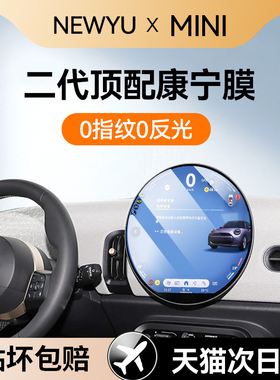 Newyu适用24/25款宝马迷你mini屏幕钢化膜cooper中控导航保护贴膜
