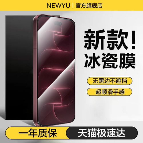 【新款冰瓷膜】适用于苹果18系列