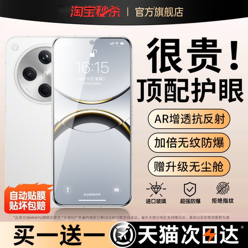 Newyu适用OPPOFindx8钢化膜新款