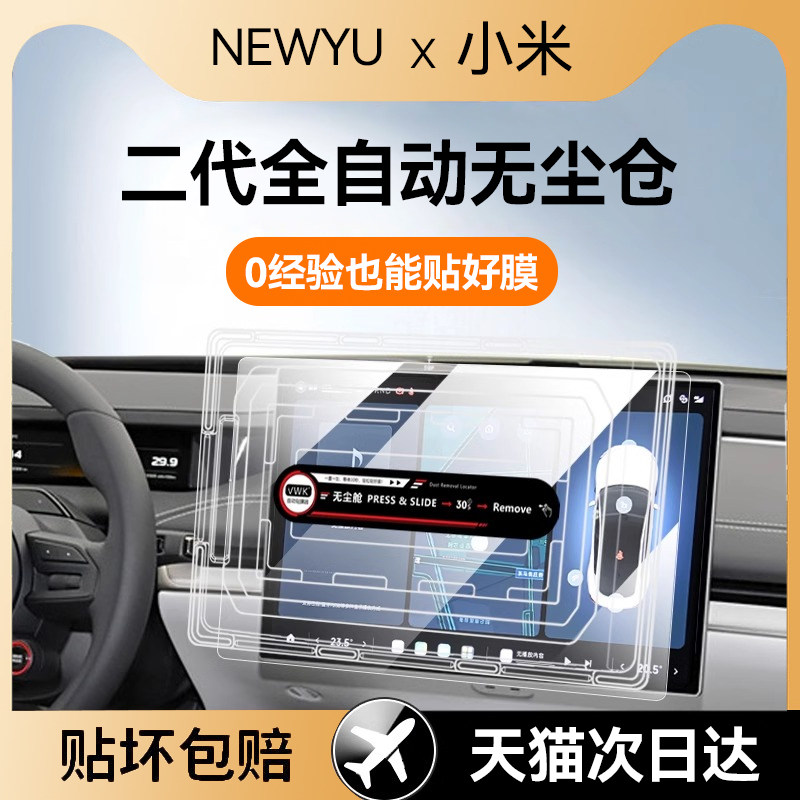 适用小米su7/ultra屏幕钢化膜