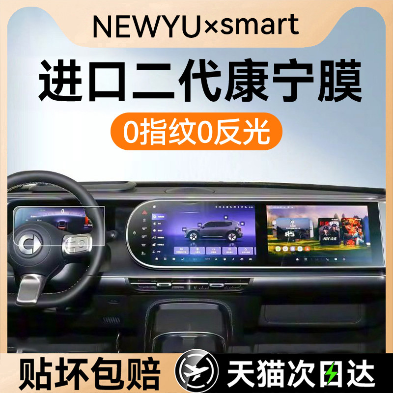 NEWYU适用Smart精灵1号/3号/5号屏幕钢化膜中控导航屏幕内饰贴膜,汽车用品/电子/清洗/改装,导航贴膜,淘宝优惠券,粉丝福利购,淘宝优惠卷