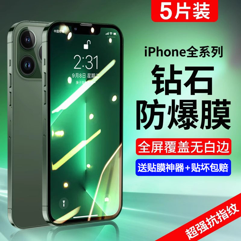 适用iPhone全系列钢化膜全屏覆盖