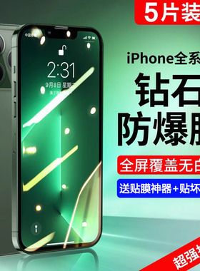 Newyu适用苹果13钢化膜iPhone14/12手机11ProMax全屏pro覆盖8x防窥xr蓝光mimi高清7plus保护6s贴se3/2膜por