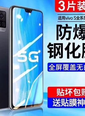 适用vivos7钢化膜vivos12手机膜s9s10pro全屏s15e/s7t活力7e9e10e版y3iqoo7y76s70s8y31s/9y5ss1s5s6vivoy52s