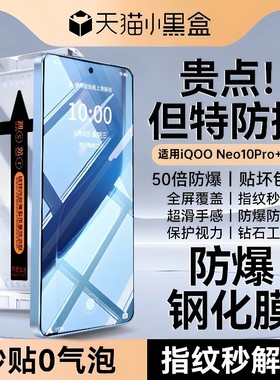【康宁无尘仓】适用iqooneo10pro+钢化膜iqooneo10pro手机膜neon10新款neon9spro电竞neo9pro全屏爱酷9保护贴