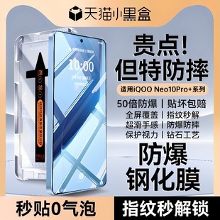 钢化膜iqooneo10pro手机膜neon10新款 适用iqooneo10pro neon9spro电竞neo9pro全屏爱酷9保护贴 康宁无尘仓