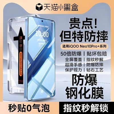 适用iQOOneo10Pro+康宁无尘仓