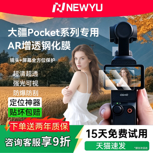 2026新款pocket全方位保护钢化膜