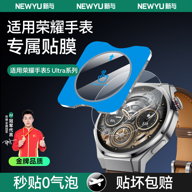 适用荣耀watch5ultra手表钢化膜