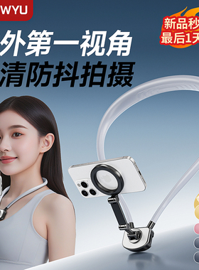 newyu手机挂脖支架第一人称视角拍摄设备胸前磁吸式穿戴防抖直播Vlog骑行适用大疆action5pro/4/3运动相机