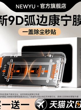 【顶配康宁钢化膜】Newyu适用华为mate80钢化膜80promax手机膜mate70pro新款70air护眼60/70RS非凡大师60防窥