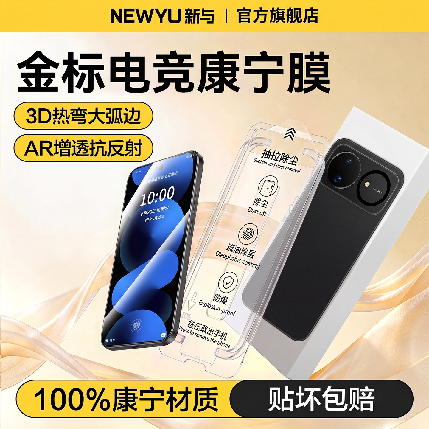 Newyu金标康宁膜适用华为Nova图片