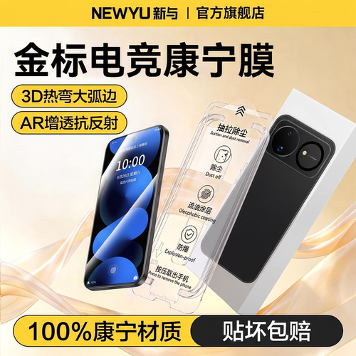 Newyu金标康宁膜适用华为Nova