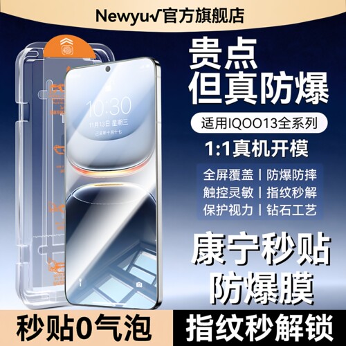 适用iQOO全系列康宁无尘防爆膜