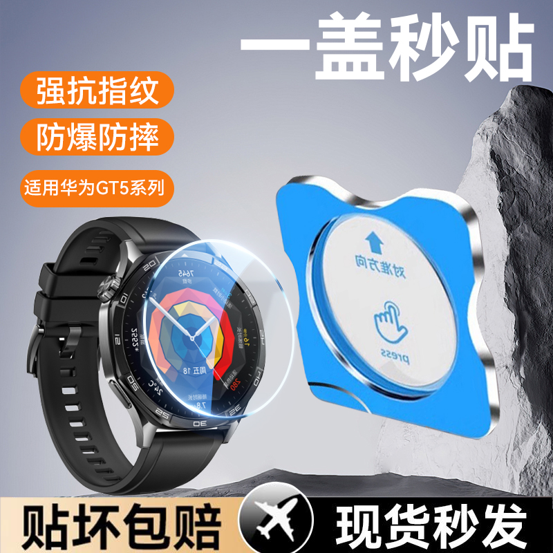 适用华为gt5手表保护膜昆仑玻璃