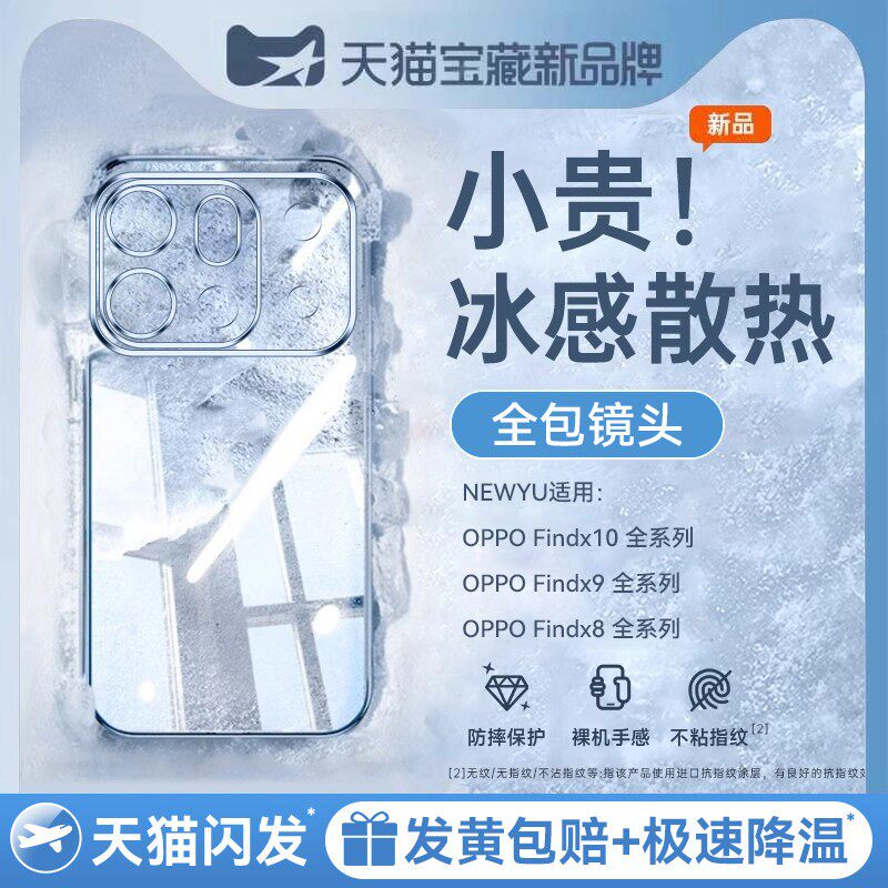 【冰晶散热】newyu适用oppofindx10手机壳FindX10ProMax新款透明保护套10e全包9pro超薄防摔专用8ultra高级感