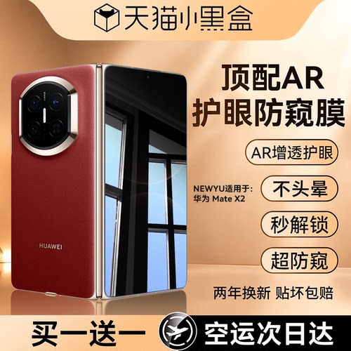 适用华为matex2系列防窥钢化膜AR