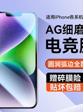 [细磨砂膜]适用苹果14Plus钢化膜iPhone16ProMax新款手机贴膜15por全屏覆盖13max保护眼12mini指纹ip11pm蓝光