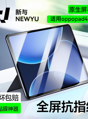 【昆仑玻璃】适用oppopad4pro钢化膜新款Pad3pro平板保护膜12.1英寸高清全屏电脑Air磁吸类纸膜护眼屏幕贴膜