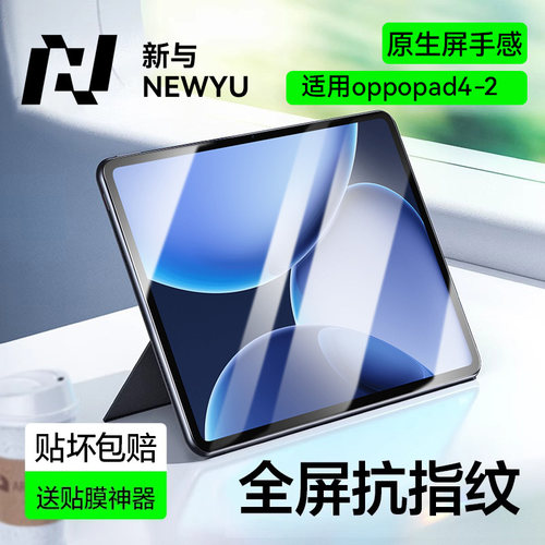 适用oppopad3pro超清平板钢化膜
