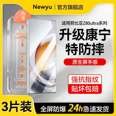适用努比亚Z80ultra钢化膜全屏贴