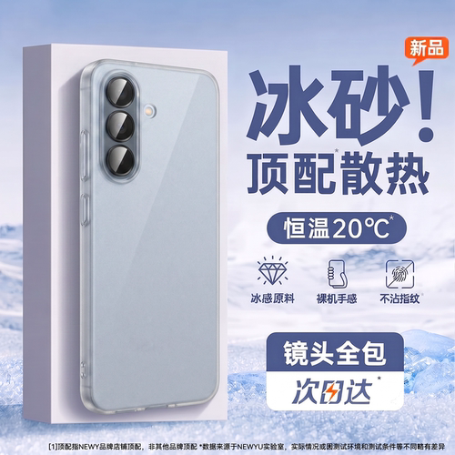 适用三星a56系列冰砂散热壳