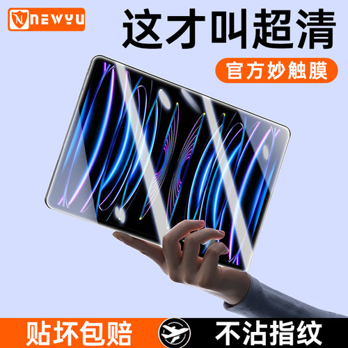 适用iPadpro全系列康宁防爆膜