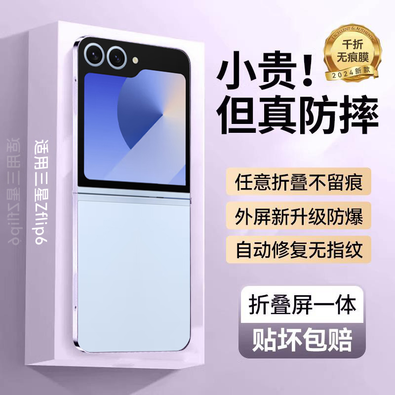 适用三星zflip6手机膜折叠保护贴