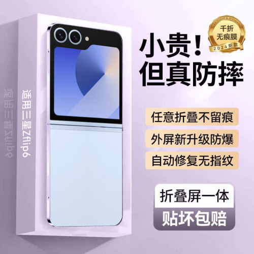 适用三星zflip6手机膜折叠保护贴