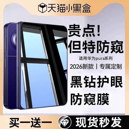 适用华为puraxmax系列防窥膜