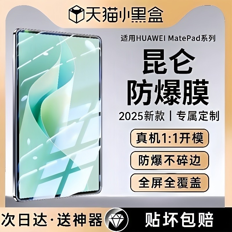 【昆仑玻璃】Newyu适用华为Matepad11.5s钢化膜matepadpro13.2英寸2025平板Air11.5mini2024款全屏Padse11寸