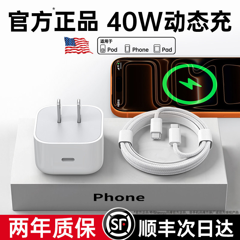 【顺丰急发】【官方40W动态快充】NEWYU适用苹果17充电器16原40W装iPhone17promax手机15正14快充头品air快充