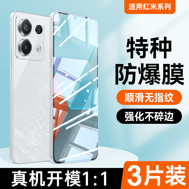 适用红米note13Pro钢化膜13Pro+手机13全屏12turbo防摔小金刚11tpro防爆指纹小米note高清新款Pro保护贴redmi