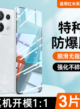 适用红米note13Pro钢化膜13Pro+手机13全屏12turbo防摔小金刚11tpro防爆指纹小米note高清新款Pro保护贴redmi