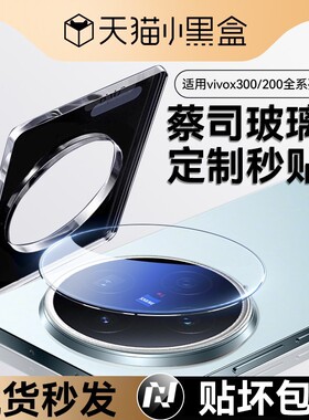 适用vivox300pro镜头膜x300背屏膜x200后置摄像头x200s高清x200Pro一体全包x200/100ultra相机圈mini保护SPro
