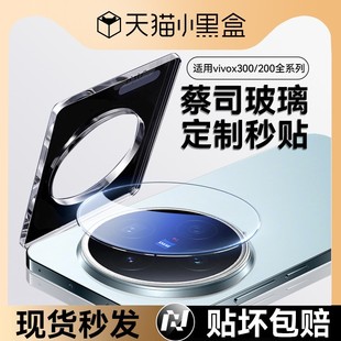 适用vivox300pro镜头膜x300背屏膜x200后置摄像头x200s高清x200Pro一体全包x200 100ultra相机圈mini保护SPro
