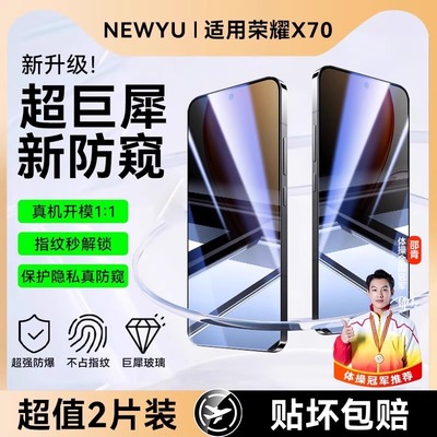 适用华为荣耀X70系列巨犀防窥膜