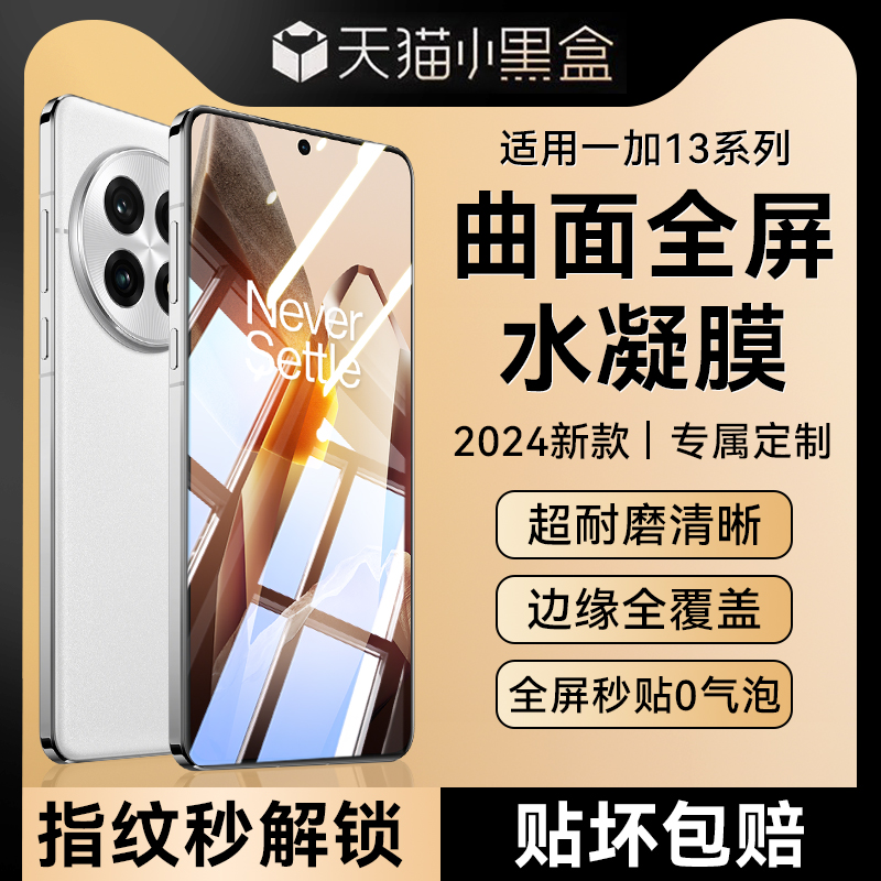 适用一加13康宁防爆膜高清防指纹