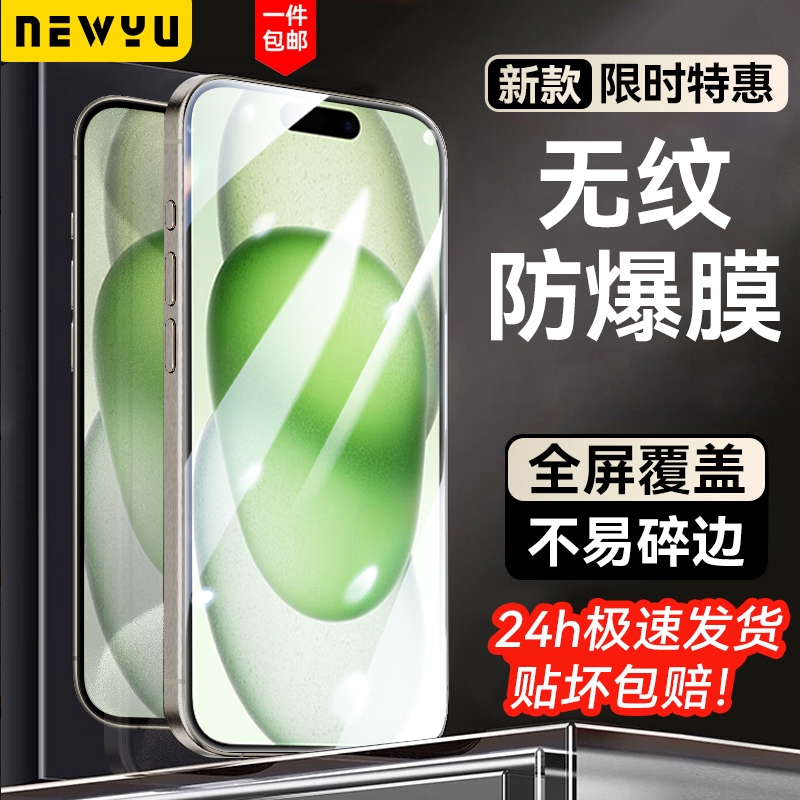 适用苹果15系列钢化膜高清抗指纹