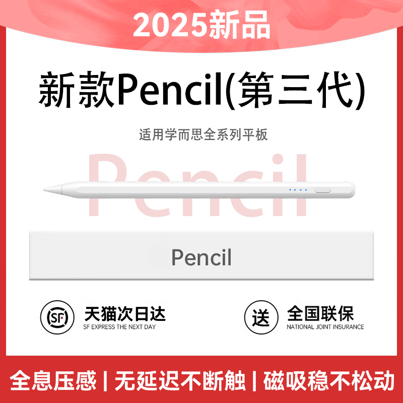 适用学而思学习机磁吸平板触控笔