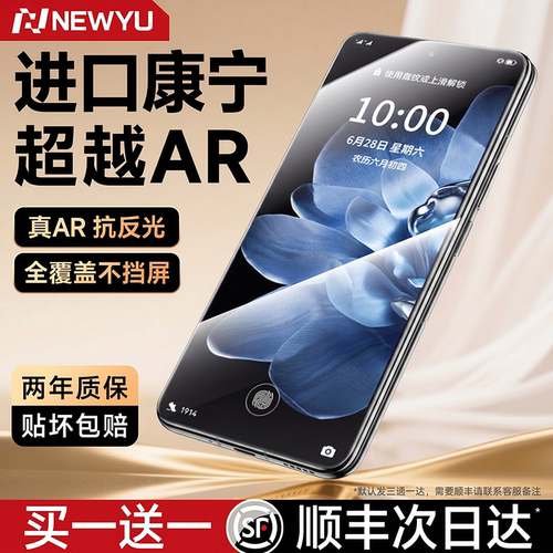 Newyu进口康宁超越AR膜适用小米