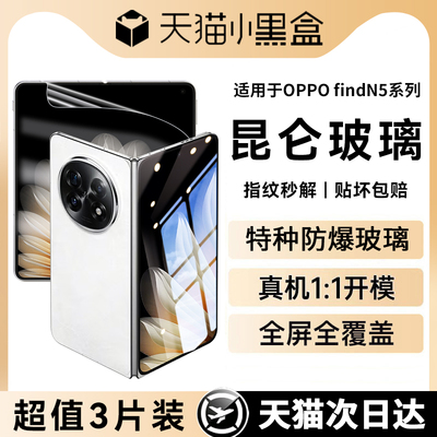 适用oppofind系列折叠手机防摔膜