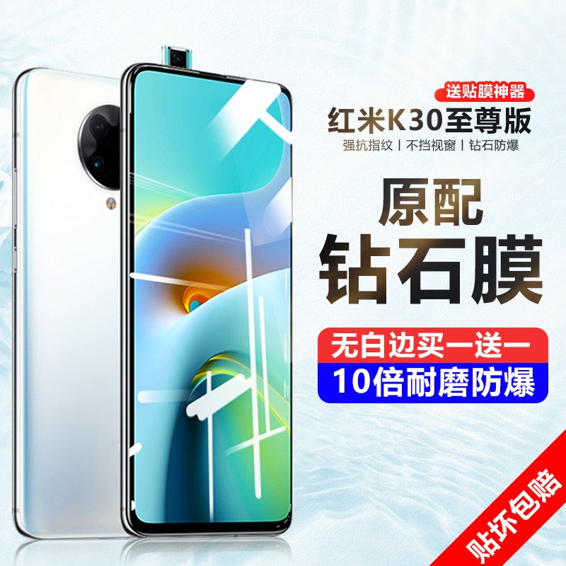 适用红米k30至尊纪念版k20钢化膜k30手机膜k20/30pro全屏覆盖抗蓝光